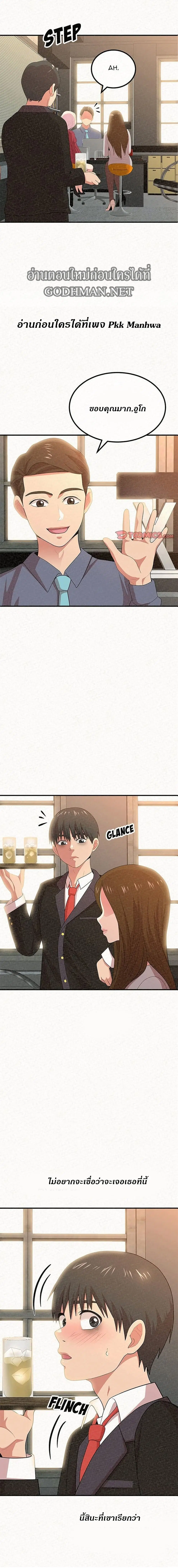 Milk Therapy ตอนที่ 6 หน้า 1