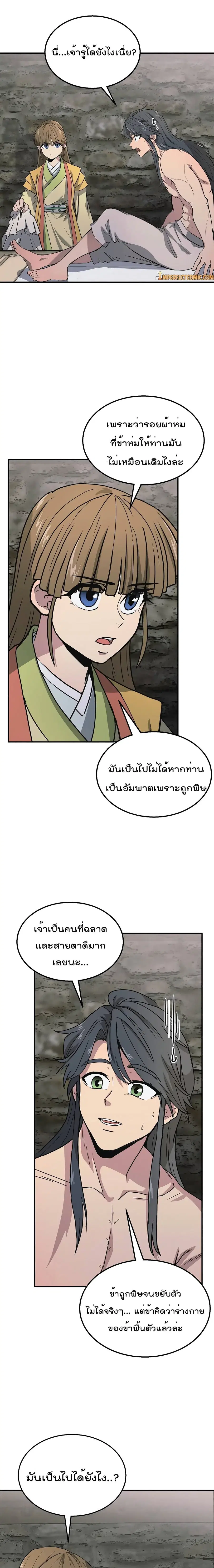 Millennium Spinning ตอนที่ 10 หน้า 2