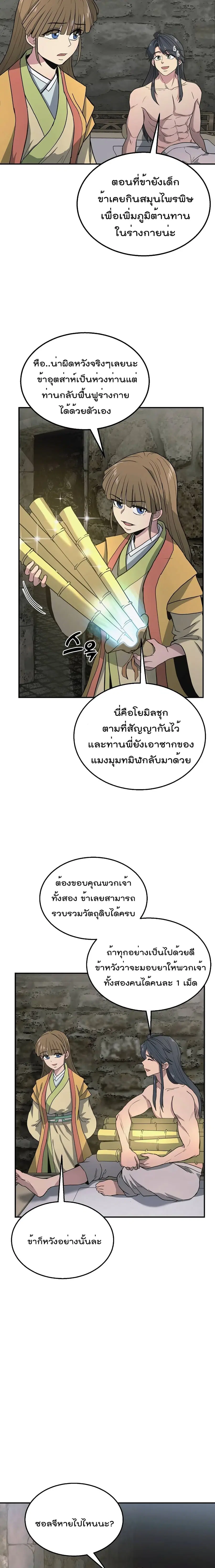 Millennium Spinning ตอนที่ 10 หน้า 3