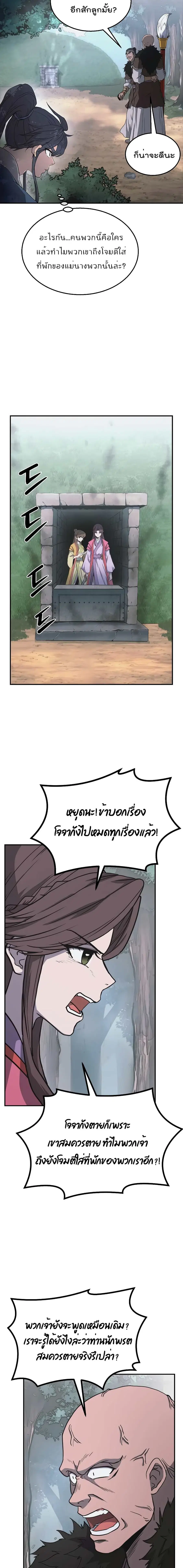 Millennium Spinning ตอนที่ 11 หน้า 3