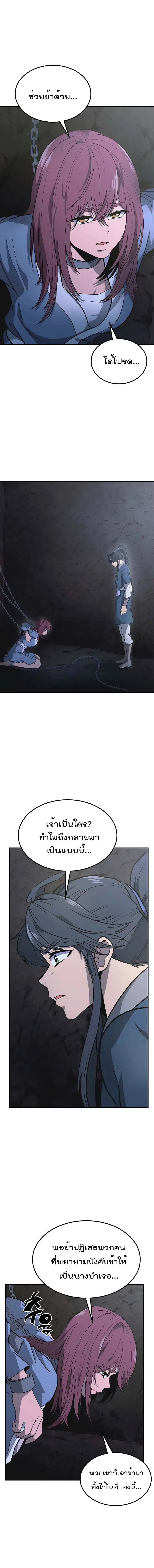 Millennium Spinning ตอนที่ 14 หน้า 2