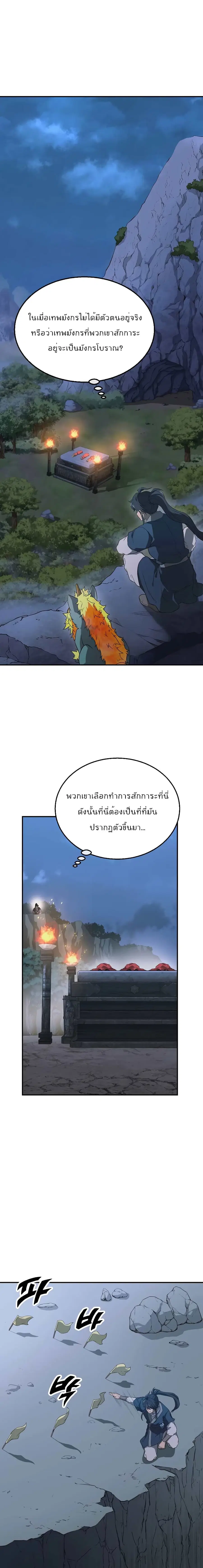 Millennium Spinning ตอนที่ 15 หน้า 2