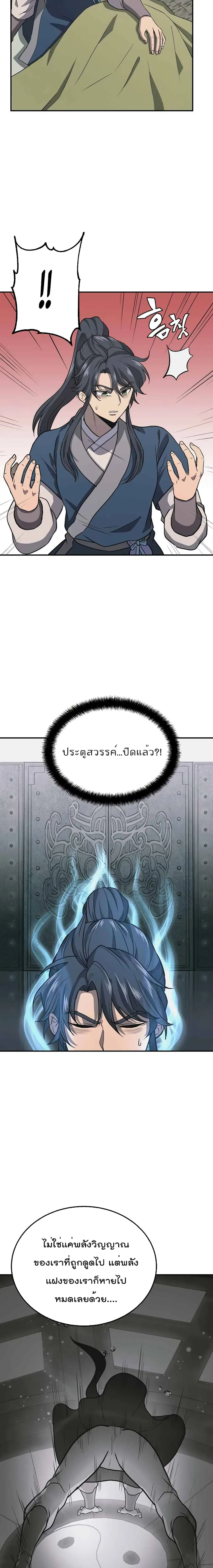 Millennium Spinning ตอนที่ 19 หน้า 3