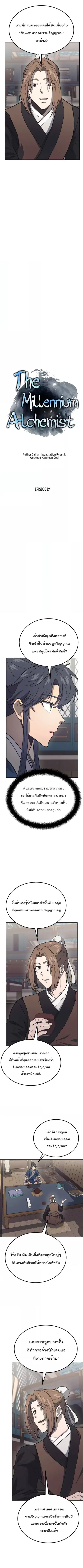 Millennium Spinning ตอนที่ 24 หน้า 3
