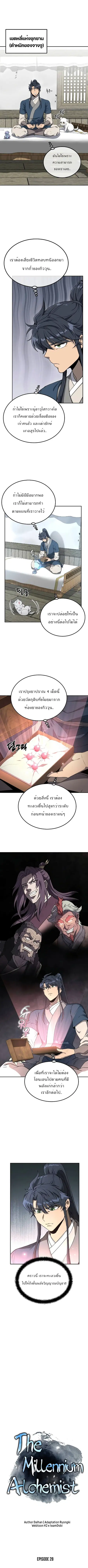 Millennium Spinning ตอนที่ 28 หน้า 2