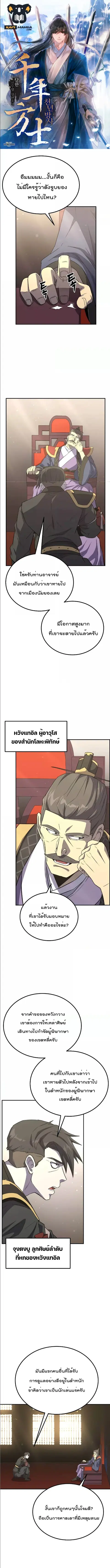 Millennium Spinning ตอนที่ 29 หน้า 1