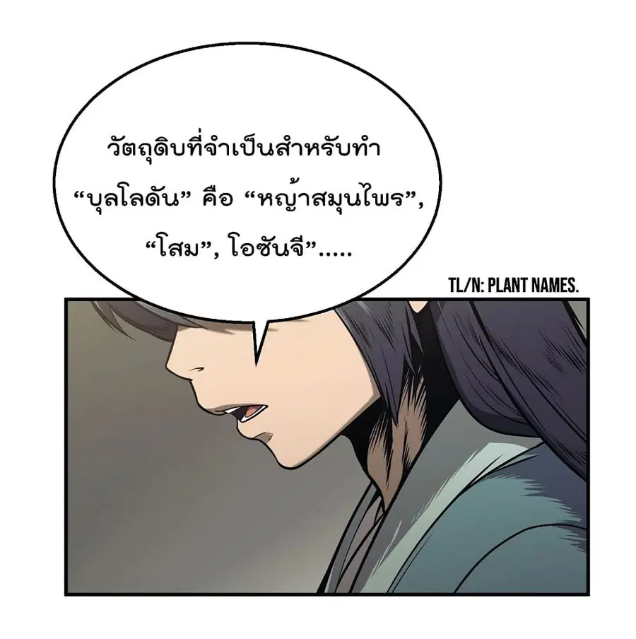 Millennium Spinning ตอนที่ 2.2 หน้า 3