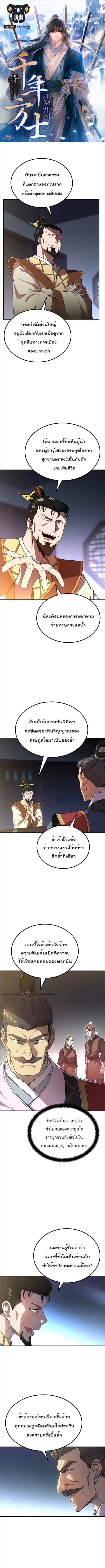 Millennium Spinning ตอนที่ 31 หน้า 1