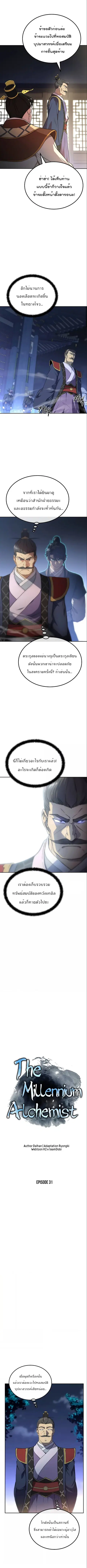 Millennium Spinning ตอนที่ 31 หน้า 2