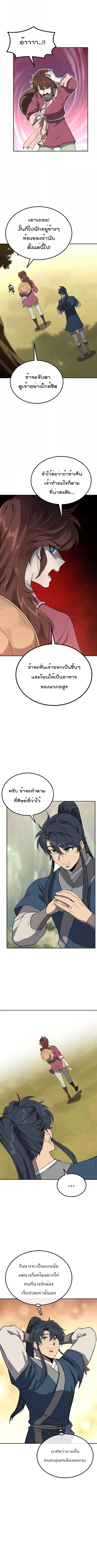 Millennium Spinning ตอนที่ 32 หน้า 3