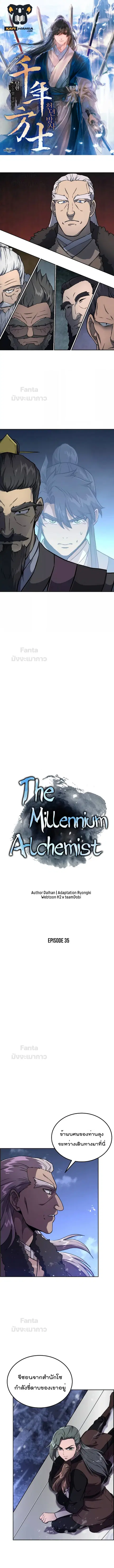 Millennium Spinning ตอนที่ 35 หน้า 1