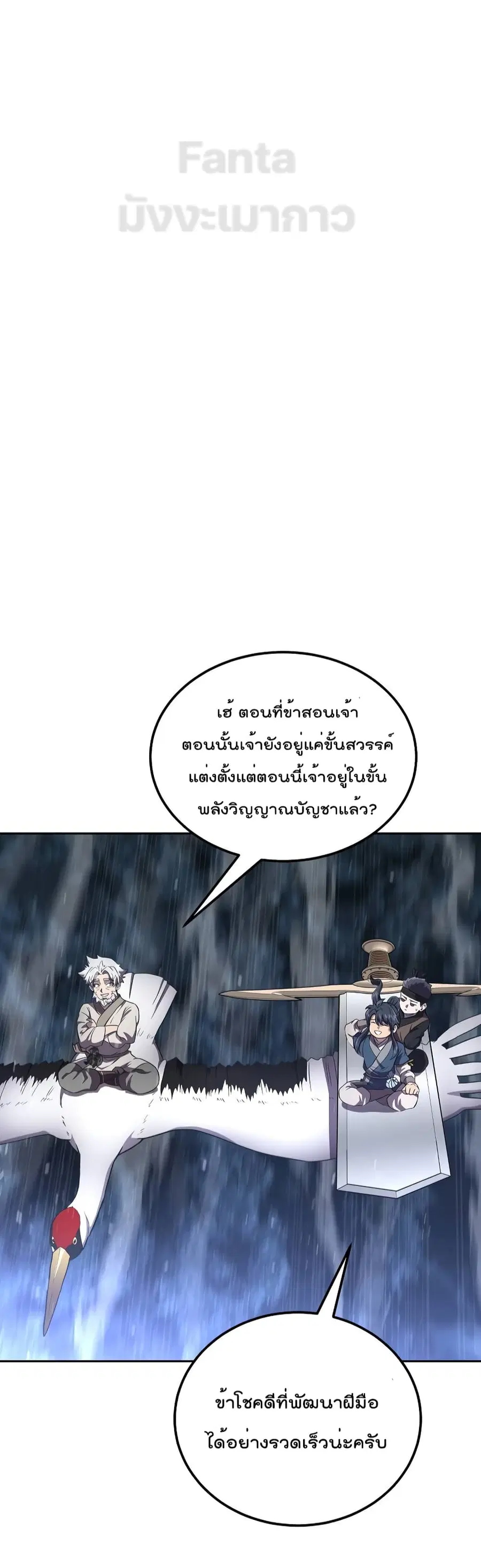 Millennium Spinning ตอนที่ 36 หน้า 3