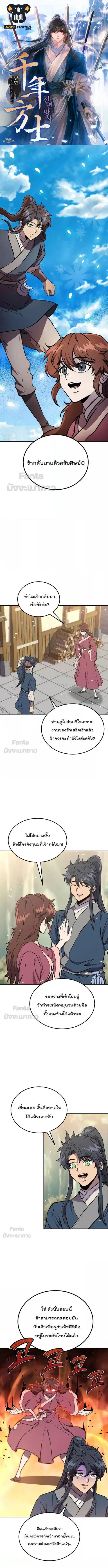 Millennium Spinning ตอนที่ 37 หน้า 1