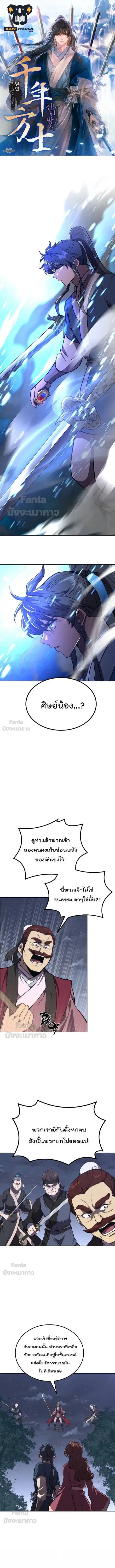 Millennium Spinning ตอนที่ 38 หน้า 1