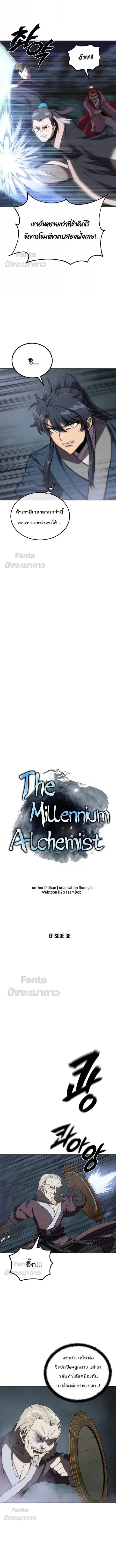 Millennium Spinning ตอนที่ 38 หน้า 3
