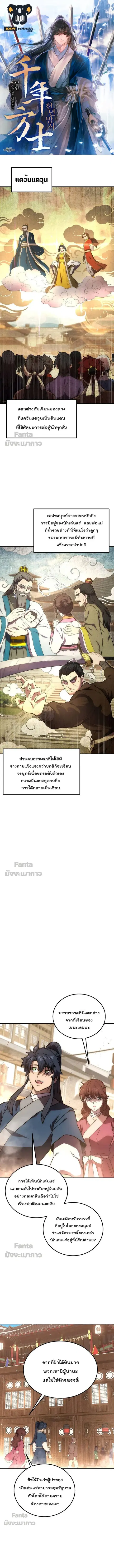 Millennium Spinning ตอนที่ 41 หน้า 1