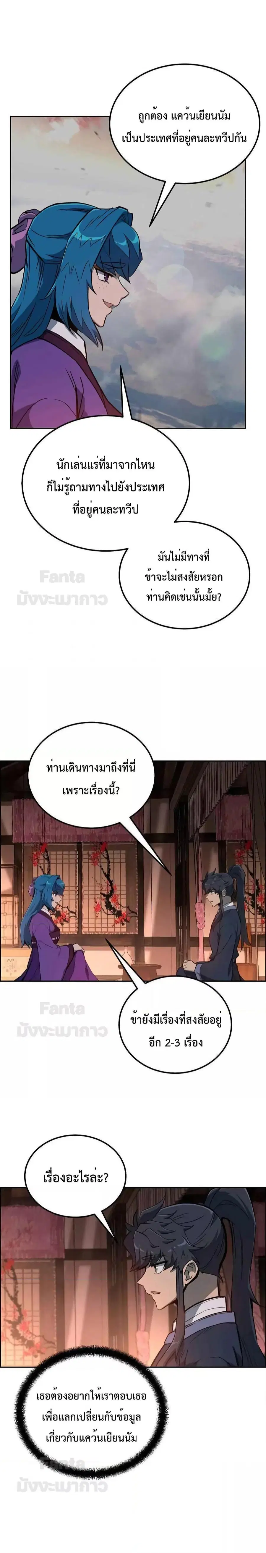 Millennium Spinning ตอนที่ 58 หน้า 2