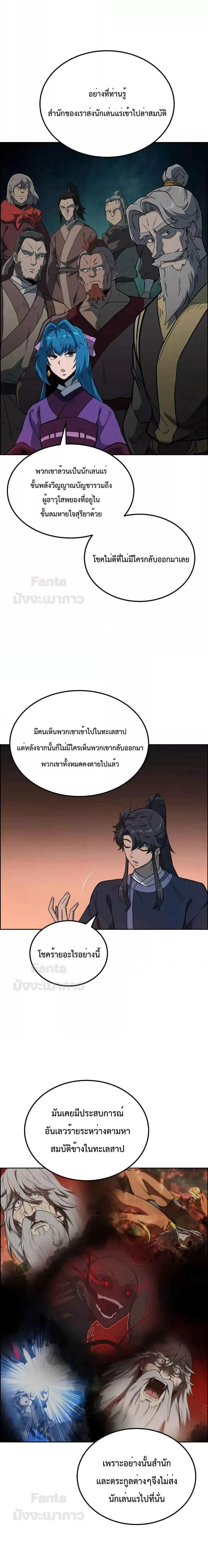 Millennium Spinning ตอนที่ 58 หน้า 3