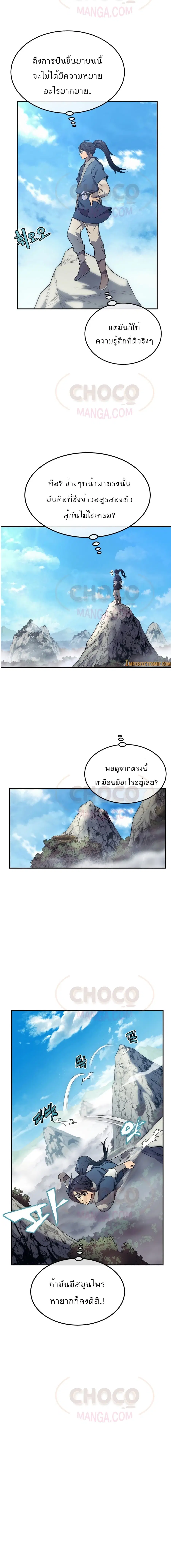 Millennium Spinning ตอนที่ 6 หน้า 2
