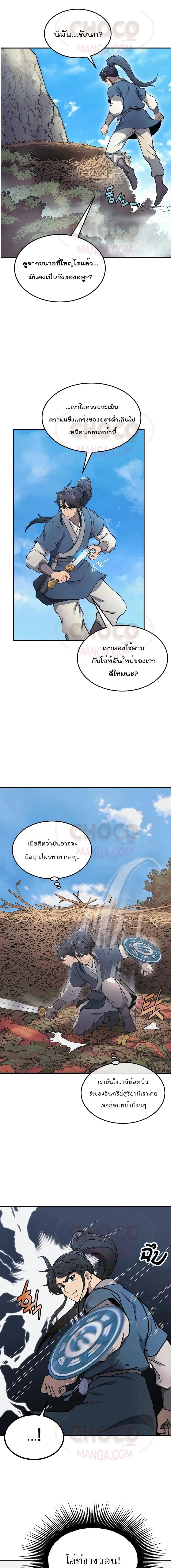 Millennium Spinning ตอนที่ 6 หน้า 3