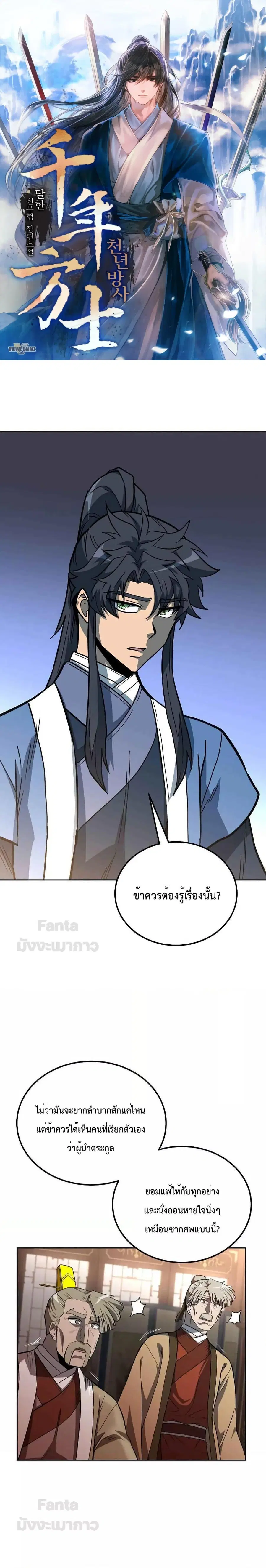 Millennium Spinning ตอนที่ 60 หน้า 1