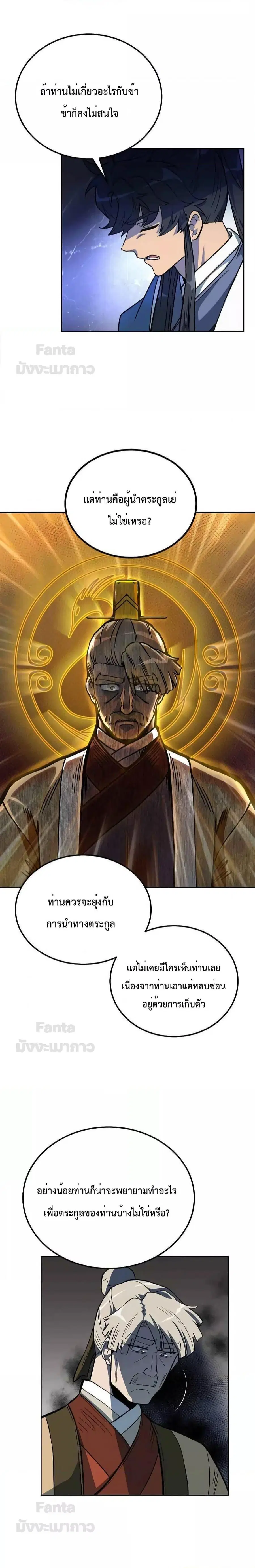 Millennium Spinning ตอนที่ 60 หน้า 2
