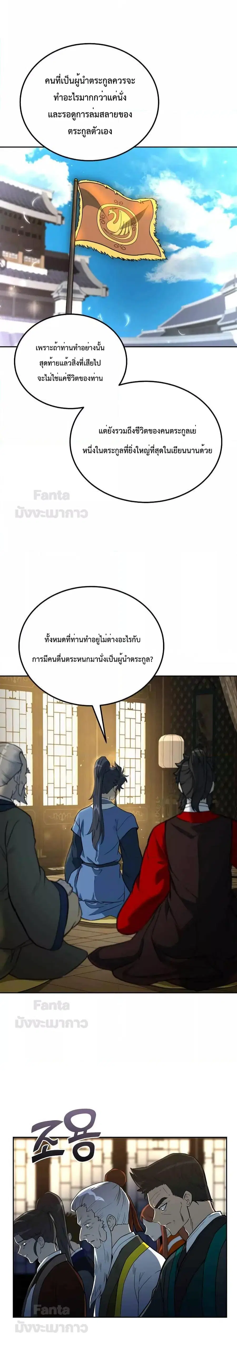 Millennium Spinning ตอนที่ 60 หน้า 3