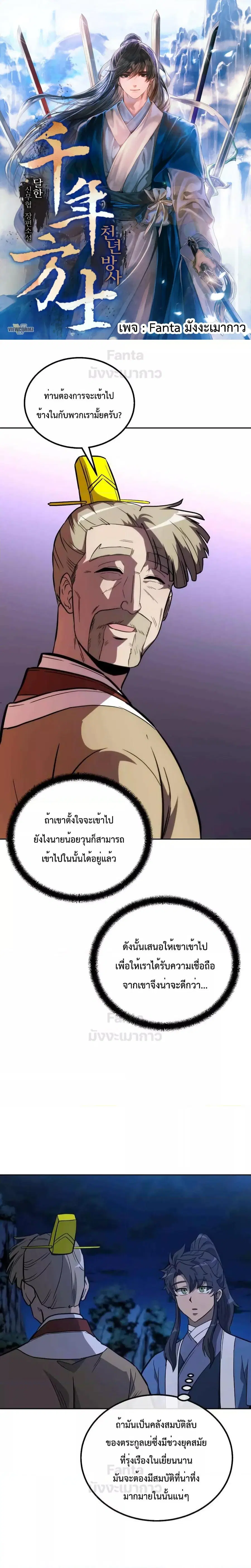 Millennium Spinning ตอนที่ 61 หน้า 1