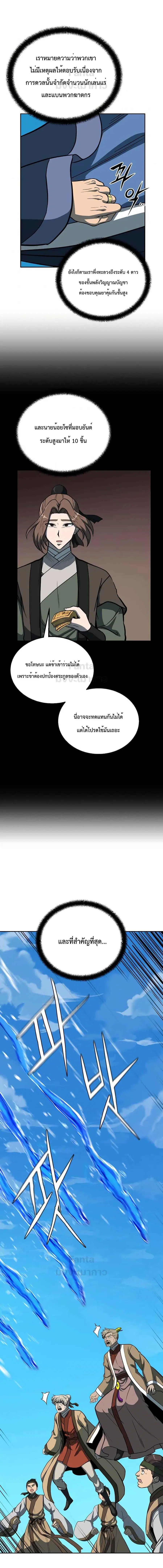 Millennium Spinning ตอนที่ 62 หน้า 2
