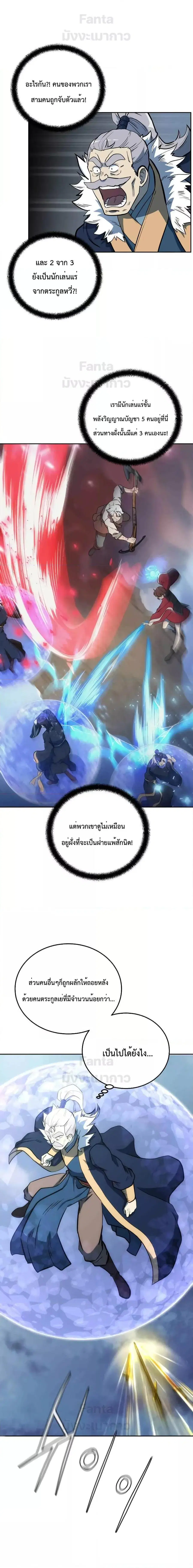 Millennium Spinning ตอนที่ 63 หน้า 3
