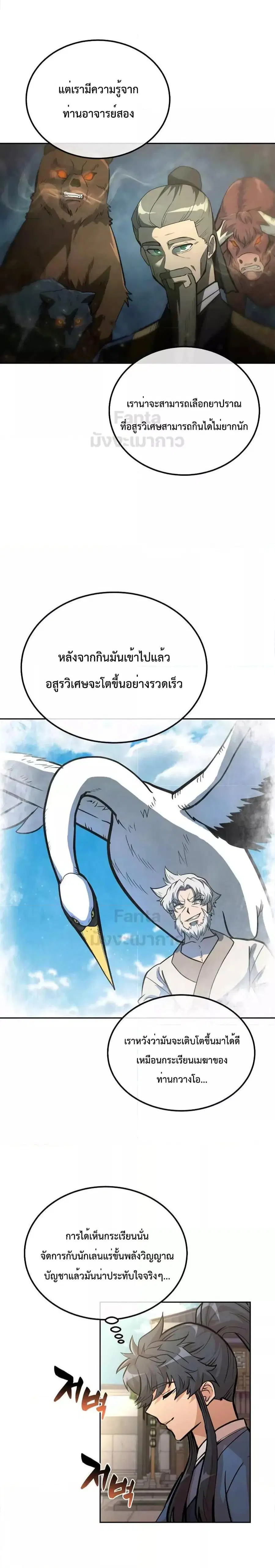 Millennium Spinning ตอนที่ 64 หน้า 3