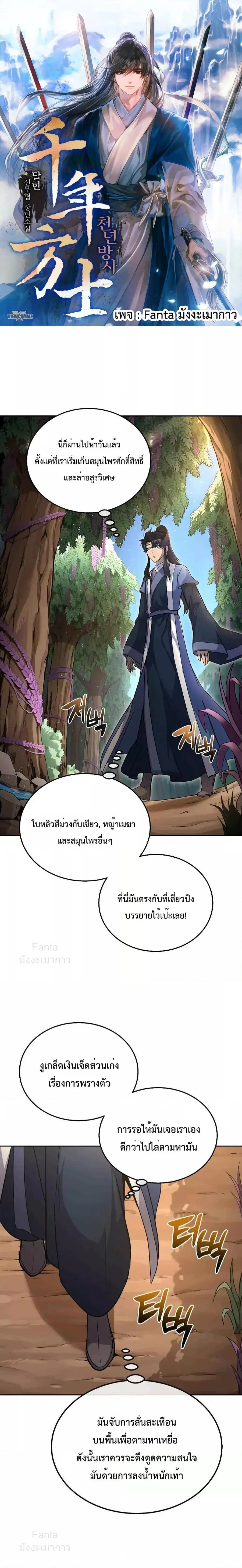 Millennium Spinning ตอนที่ 65 หน้า 1