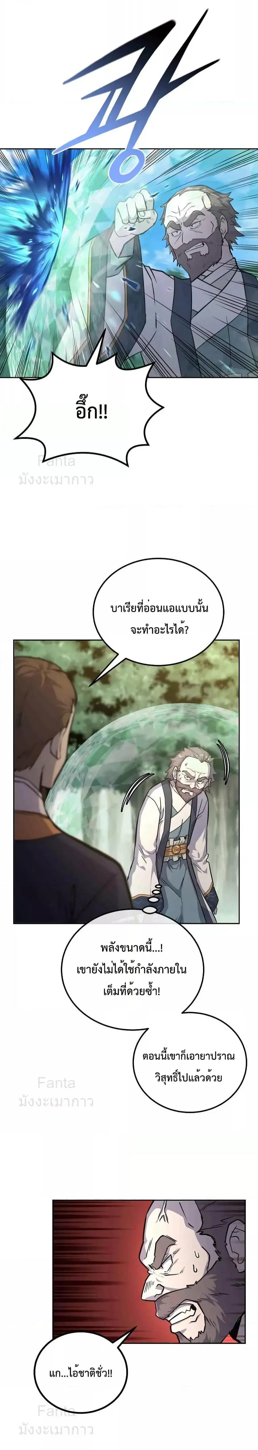 Millennium Spinning ตอนที่ 67 หน้า 2