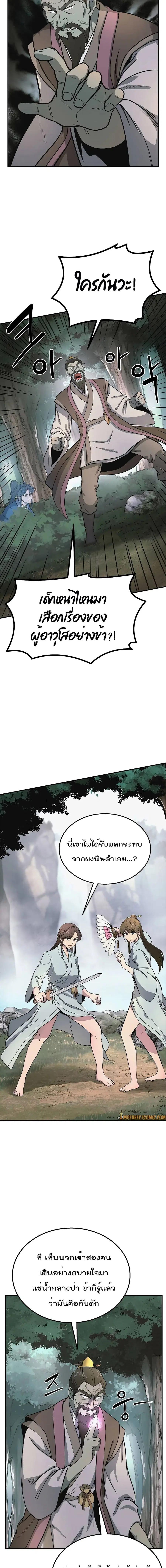 Millennium Spinning ตอนที่ 7 หน้า 3