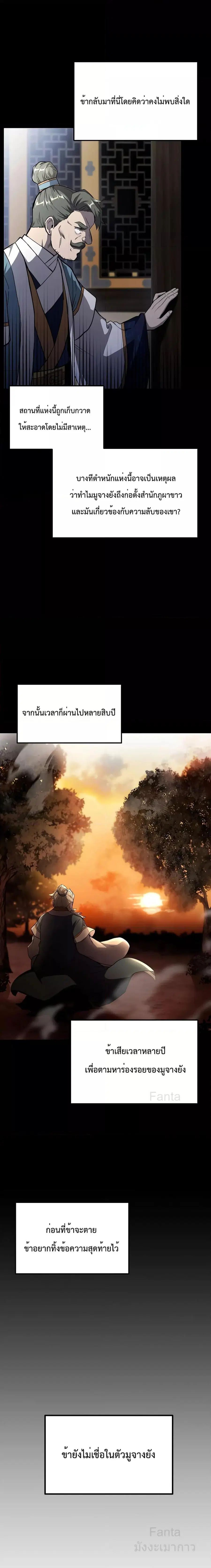 Millennium Spinning ตอนที่ 71 หน้า 3