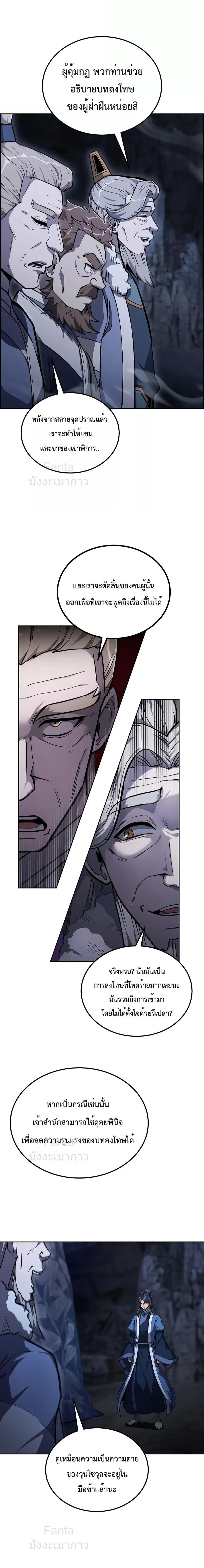 Millennium Spinning ตอนที่ 72 หน้า 3