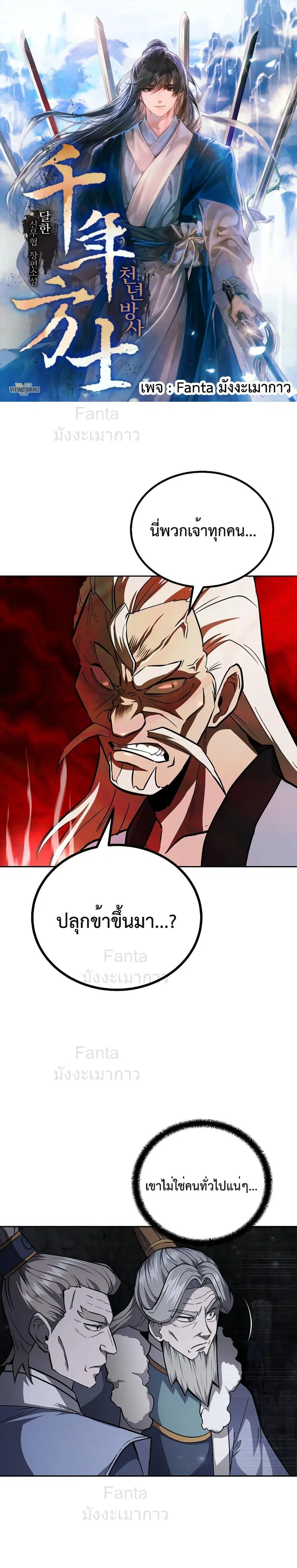Millennium Spinning ตอนที่ 73 หน้า 1