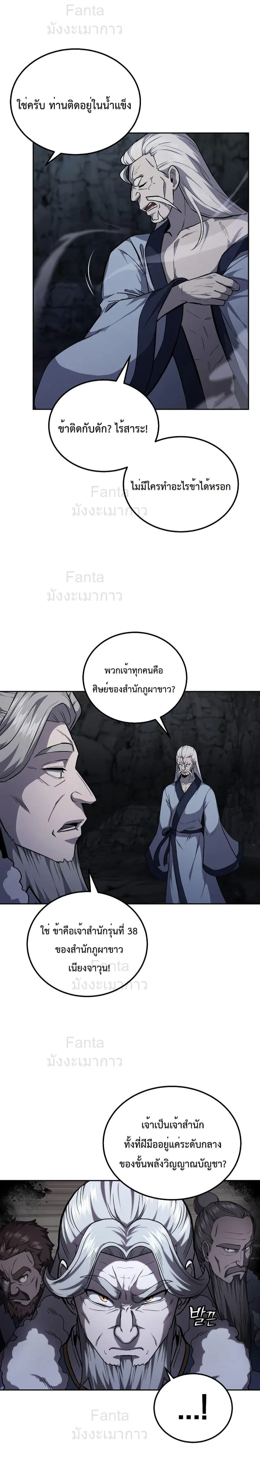Millennium Spinning ตอนที่ 73 หน้า 2