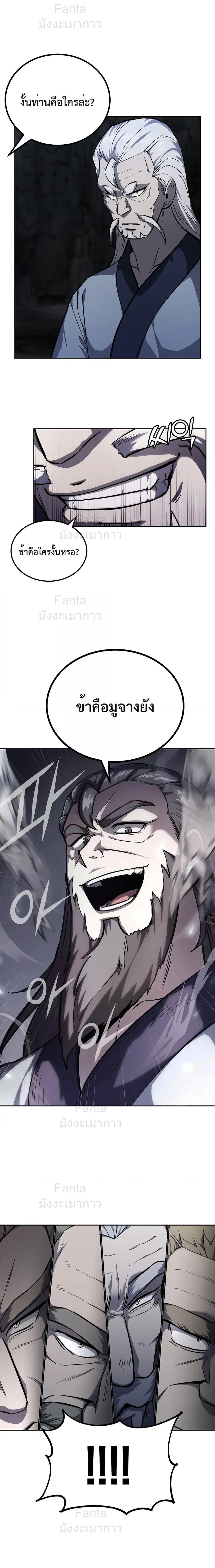 Millennium Spinning ตอนที่ 73 หน้า 3