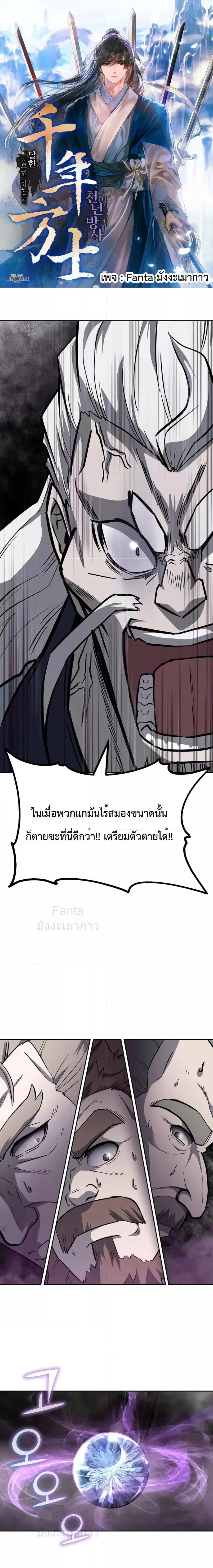 Millennium Spinning ตอนที่ 76 หน้า 1