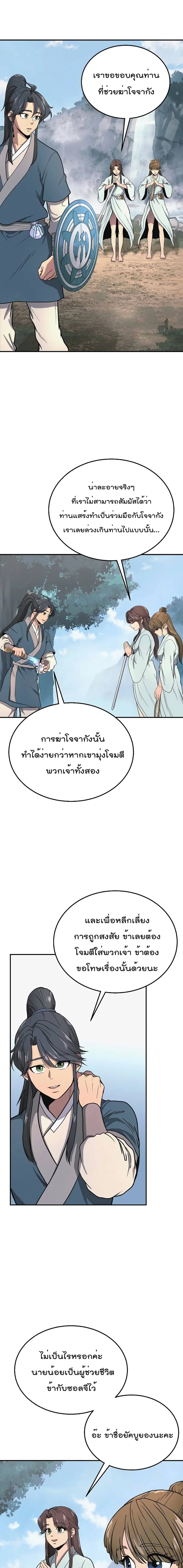 Millennium Spinning ตอนที่ 8 หน้า 2