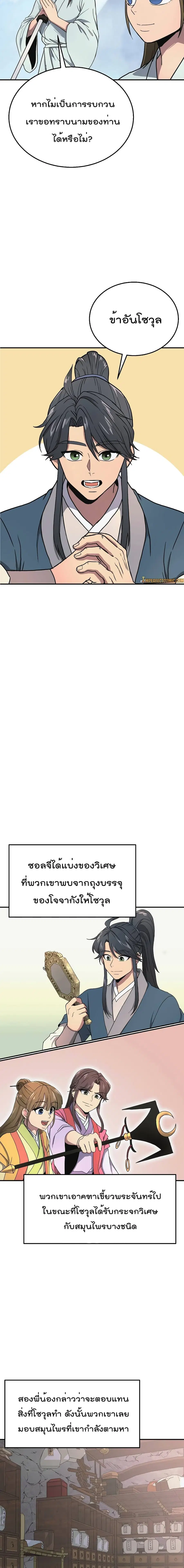 Millennium Spinning ตอนที่ 8 หน้า 3