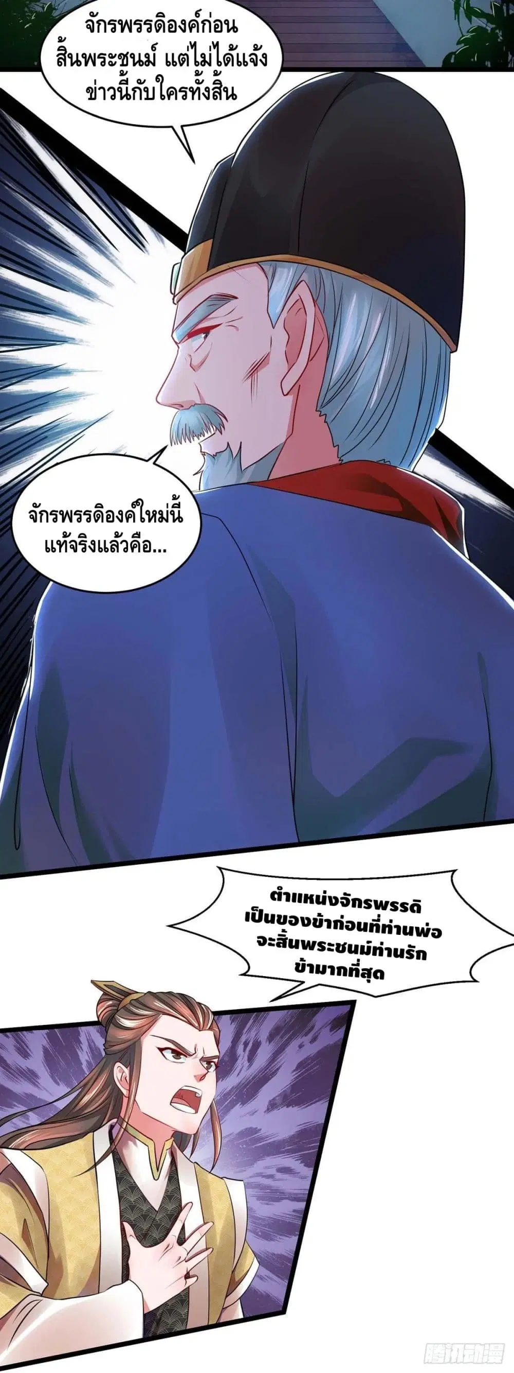 Million Skill Points ตอนที่ 1 หน้า 3