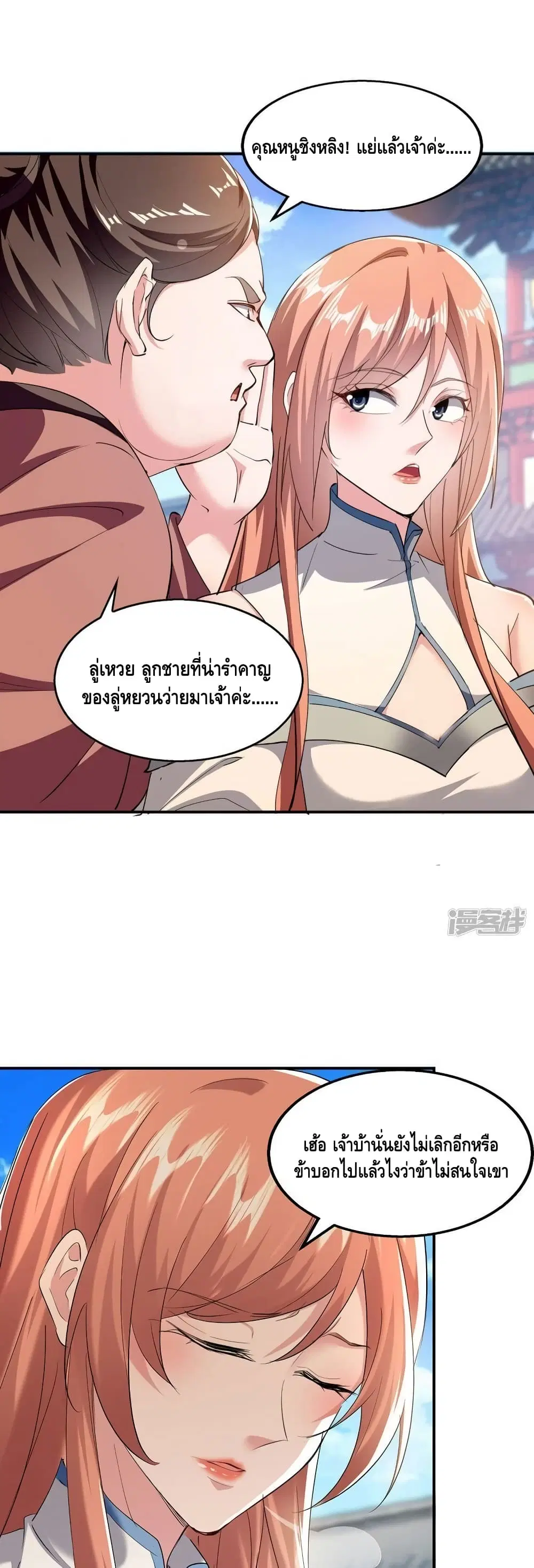 Million Skill Points ตอนที่ 101 หน้า 3