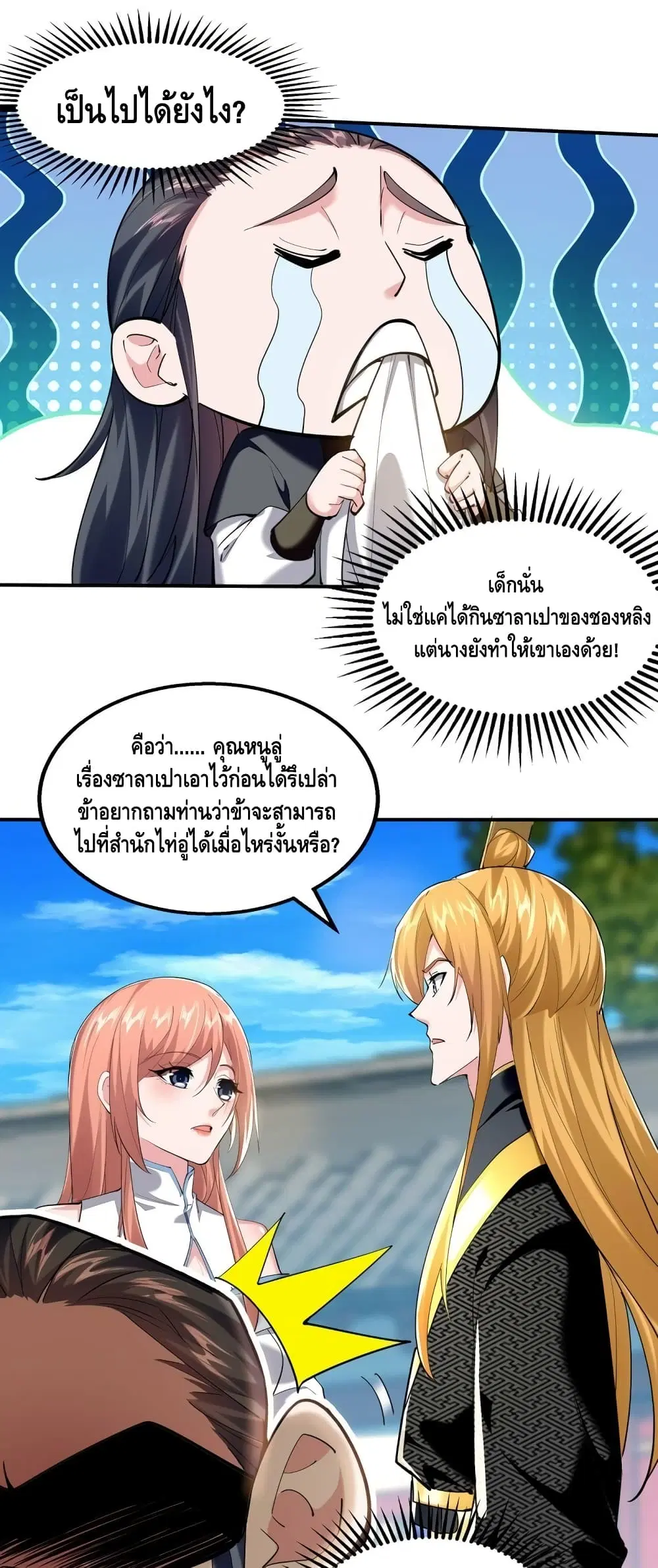 Million Skill Points ตอนที่ 102 หน้า 2