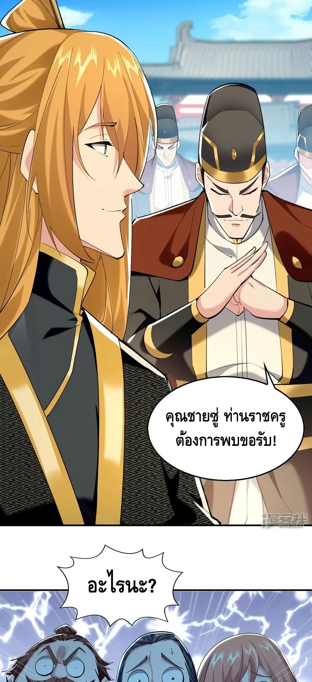 Million Skill Points ตอนที่ 103 หน้า 2