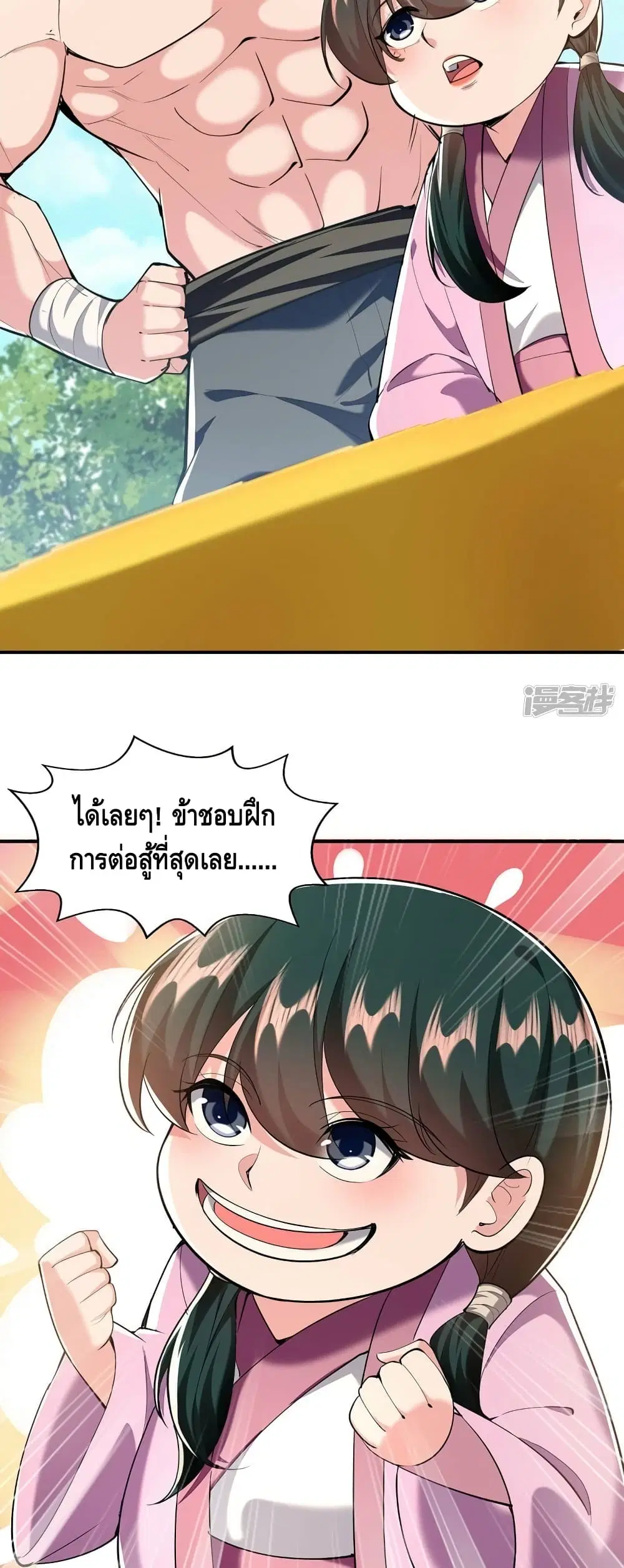 Million Skill Points ตอนที่ 104 หน้า 3