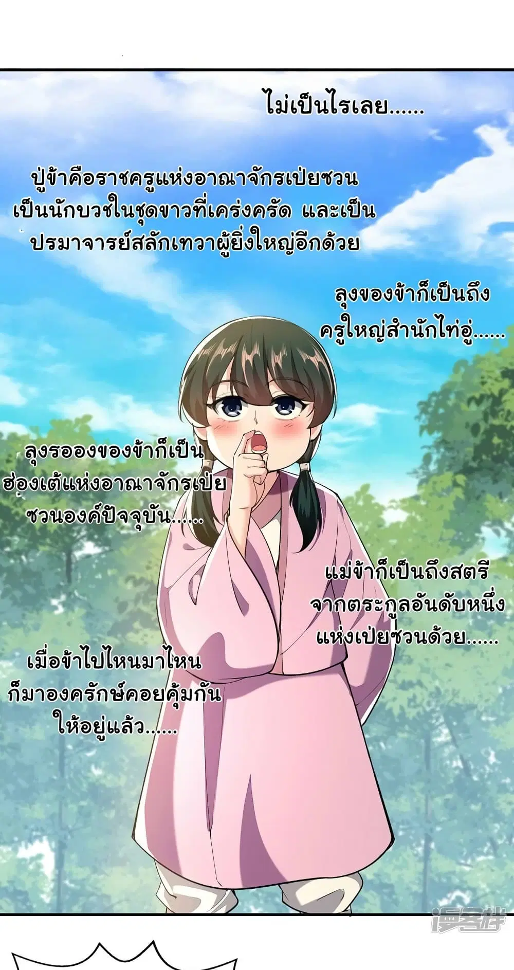 Million Skill Points ตอนที่ 105 หน้า 3