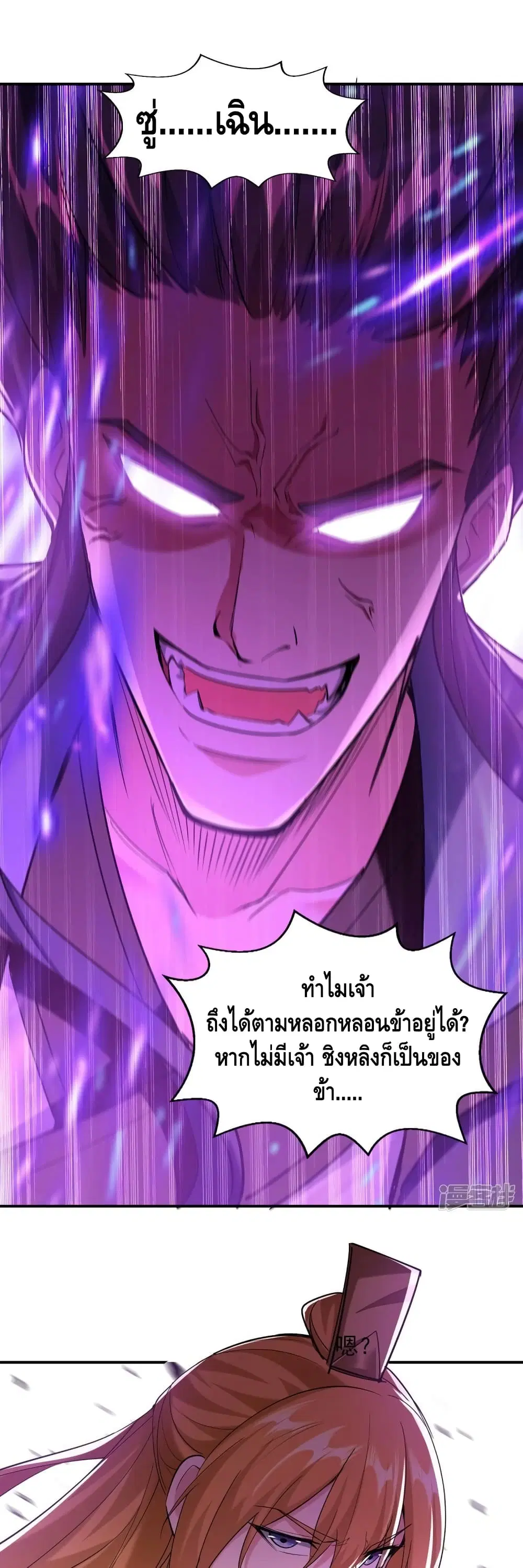 Million Skill Points ตอนที่ 106 หน้า 2