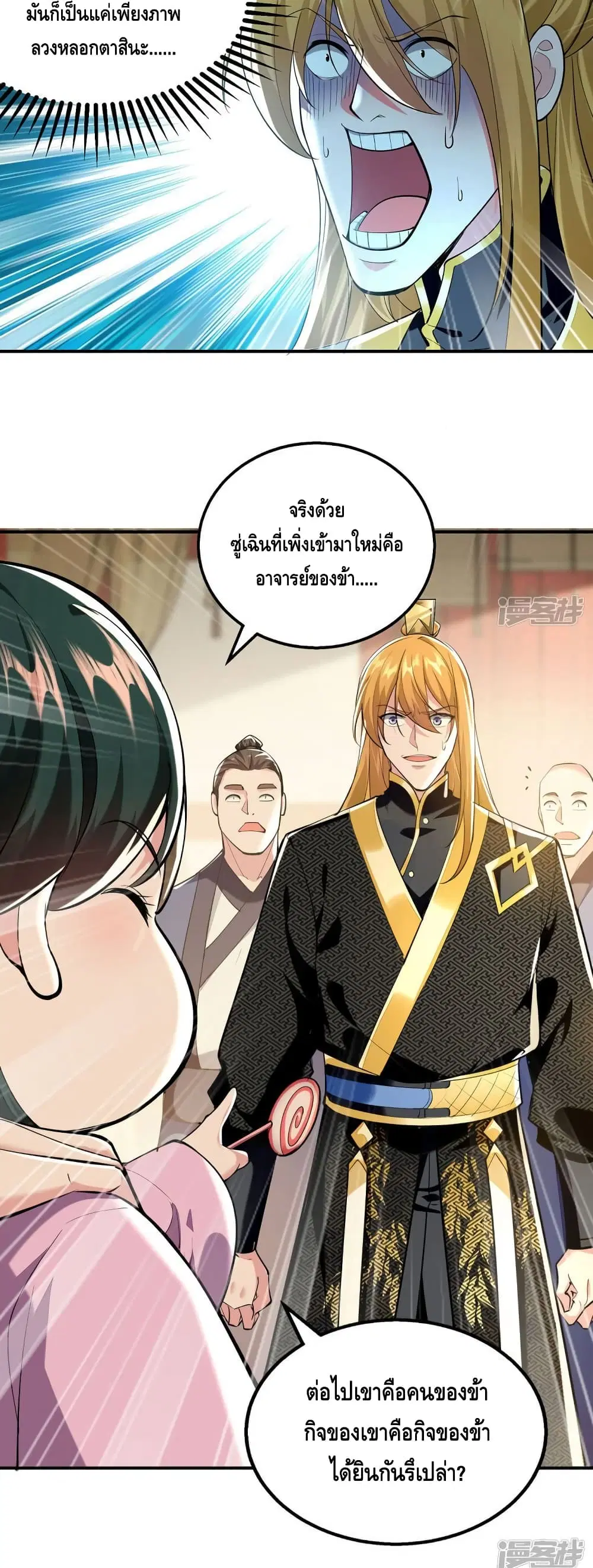 Million Skill Points ตอนที่ 108 หน้า 3